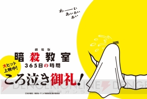 劇場版『暗殺教室』が2日間で累計動員数18,077名を達成。“ころ泣き御礼！”としてスマホ壁紙をプレゼント