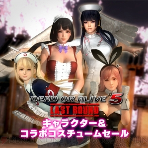 『DEAD OR ALIVE 5 Last Round』