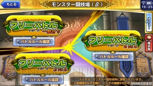 『DQモンパレ』全国のプレイヤーと対戦できる新機能“モンスター闘技場”が追加