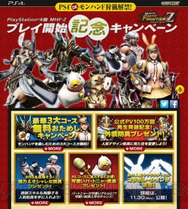 『MHF-Z』PS4版サービス開始。新モンスター“ゼナセリス”狩猟解禁に加えて天廊遠征録などが再登場