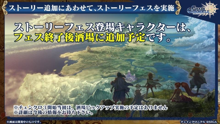 『チェンクロ』生放送まとめ。美麗オープニング映像が初公開！ SSR“イオ”もついに実装