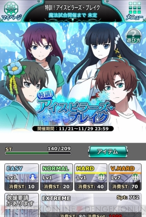 『魔法科高校の劣等生 スクールマギクスバトル』