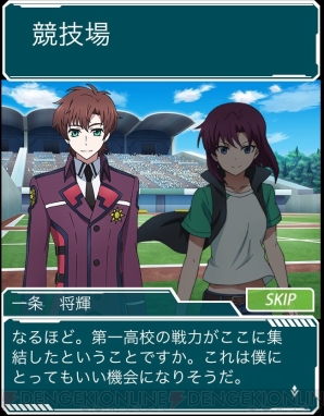 『魔法科高校の劣等生 スクールマギクスバトル』