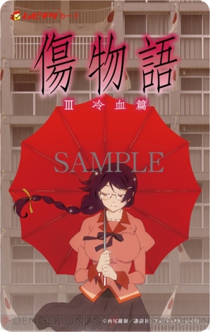 『傷物語＜III冷血篇＞』