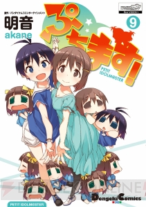 『電撃マオウ1月号』は『ぷちます！』から『SideM』まで『アイドルマスター』シリーズを大特集!!