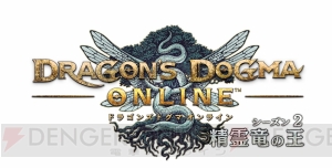 『DDON』スピリットランサーの武器が手に入るイベント開催。EXM“淀みし大竜力 限界域”が解禁