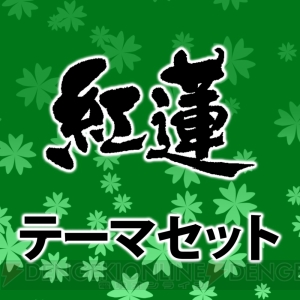 『閃乱カグラ』シリーズ5周年を記念したオリジナルテーマ“紅蓮”配信。焔や春花の水着姿が描かれたシーンも