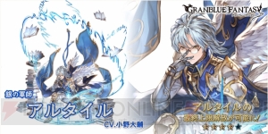 『グラブル』SSRアルタイルはレベル95で味方全体の弱体成功率UP