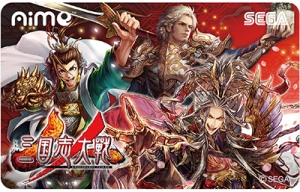 『三国志大戦』開戦準備キャンペーンで10,000名にオリジナルAimeカードとカードケースが当たる