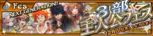 『チェンクロ3』サービス開始！ SSRの主人公たちが登場するガチャ“3部主人公フェス”も開催