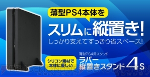 『ラバー縦置きスタンド4S』