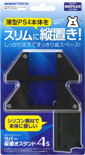 『ラバー縦置きスタンド4S』