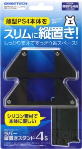 新型（薄型）PS4を縦置きできるラバー製スタンド発売。簡単に装着できて本体をキズつける心配もナシ