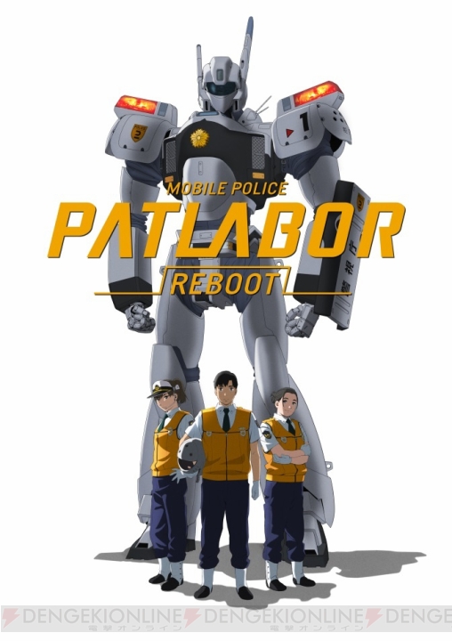 『機動警察パトレイバーREBOOT』が日本アニメ（ーター）見本市で2017年2月28日まで公開中