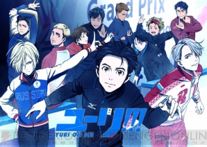 『ユーリ!!! on ICE』×アニメイトカフェ開催