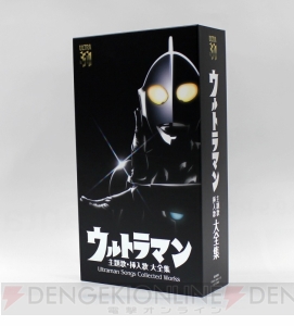 ウルトラマン楽曲を263曲収録。『Q』から『オーブ』まで楽しめる12枚組CDが12月28日発売