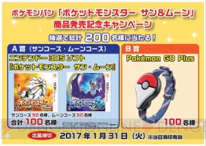 『ポケモン サン・ムーン』仕様の『ポケモンパン』発売を記念したキャンペーンが実施