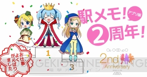 『駅メモ！』が2周年！ 使用頻度が高い人気キャラクターランキングは……？