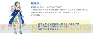 『駅メモ！』が2周年！ 使用頻度が高い人気キャラクターランキングは……？