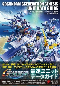 『ジージェネ ジェネシス』をレビュー。さまざまな“ガンダム愛”を実現できるシリーズ最新作