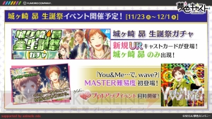 『夢色キャスト』ニコ生まとめ。新登場“ジェネシス”の声優は古川慎、鈴村健一、山下大輝らが担当