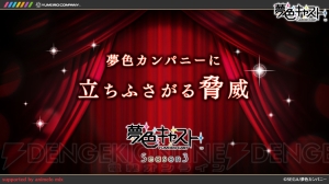『夢色キャスト』ニコ生まとめ。新登場“ジェネシス”の声優は古川慎、鈴村健一、山下大輝らが担当