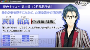 『夢色キャスト』ニコ生まとめ。新登場“ジェネシス”の声優は古川慎、鈴村健一、山下大輝らが担当