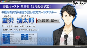 『夢色キャスト』ニコ生まとめ。新登場“ジェネシス”の声優は古川慎、鈴村健一、山下大輝らが担当