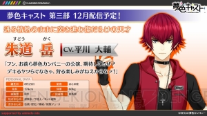 『夢色キャスト』ニコ生まとめ。新登場“ジェネシス”の声優は古川慎、鈴村健一、山下大輝らが担当
