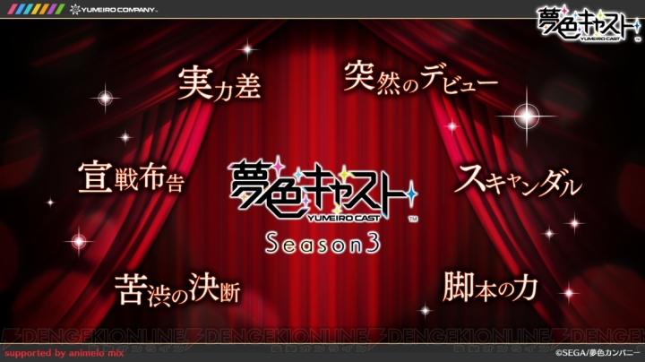 『夢色キャスト』ニコ生まとめ。新登場“ジェネシス”の声優は古川慎、鈴村健一、山下大輝らが担当