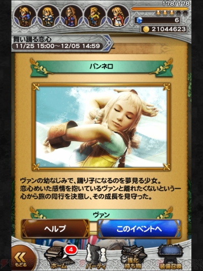 Ffrk名場面 捕われのパンネロが見せる怯えた表情がトラウマに 電撃オンライン