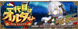 Fgo 16年クリスマスイベントの詳細が判明 ジャンヌ ダルク オルタ サンタ リリィが報酬に 電撃オンライン