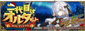 『FGO』2016年クリスマスイベントの詳細が判明。ジャンヌ・ダルク・オルタ・サンタ・リリィが報酬に