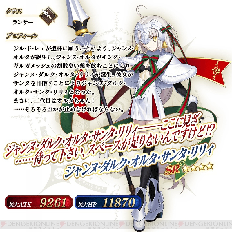 Fgo 16年クリスマスイベントの詳細が判明 ジャンヌ ダルク オルタ サンタ リリィが報酬に 電撃オンライン