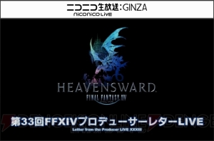 『FF14』第33回PLL情報まとめ。パッチ3.5実装時期は2017年1月中旬に決定