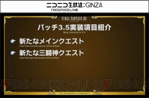 『FF14』第33回PLL情報まとめ。パッチ3.5実装時期は2017年1月中旬に決定