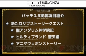 『FF14』第33回PLL情報まとめ。パッチ3.5実装時期は2017年1月中旬に決定