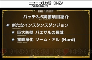 『FF14』第33回PLL情報まとめ。パッチ3.5実装時期は2017年1月中旬に決定