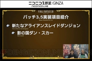 『FF14』第33回PLL情報まとめ。パッチ3.5実装時期は2017年1月中旬に決定