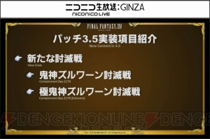 『FF14』第33回PLL情報まとめ。パッチ3.5実装時期は2017年1月中旬に決定