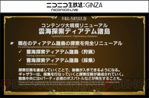 『FF14』第33回PLL情報まとめ。パッチ3.5実装時期は2017年1月中旬に決定