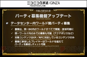 『FF14』第33回PLL情報まとめ。パッチ3.5実装時期は2017年1月中旬に決定