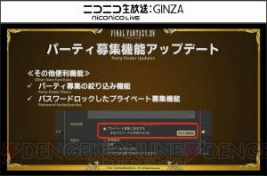 『FF14』第33回PLL情報まとめ。パッチ3.5実装時期は2017年1月中旬に決定