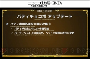 『FF14』第33回PLL情報まとめ。パッチ3.5実装時期は2017年1月中旬に決定