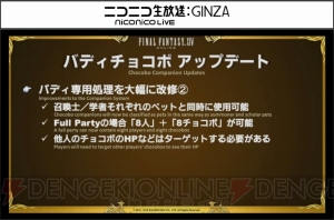 『FF14』第33回PLL情報まとめ。パッチ3.5実装時期は2017年1月中旬に決定