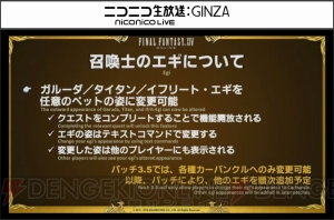 『FF14』第33回PLL情報まとめ。パッチ3.5実装時期は2017年1月中旬に決定