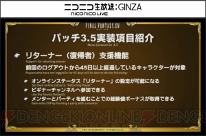 『FF14』第33回PLL情報まとめ。パッチ3.5実装時期は2017年1月中旬に決定