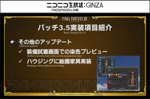 『FF14』第33回PLL情報まとめ。パッチ3.5実装時期は2017年1月中旬に決定