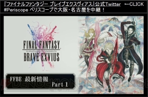 『FFBE』に『FF3』たまねぎ剣士、サラ、デッシュ、エリア参戦。トラマスは無属性のオニオンソード