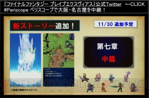 『FFBE』に『FF3』たまねぎ剣士、サラ、デッシュ、エリア参戦。トラマスは無属性のオニオンソード